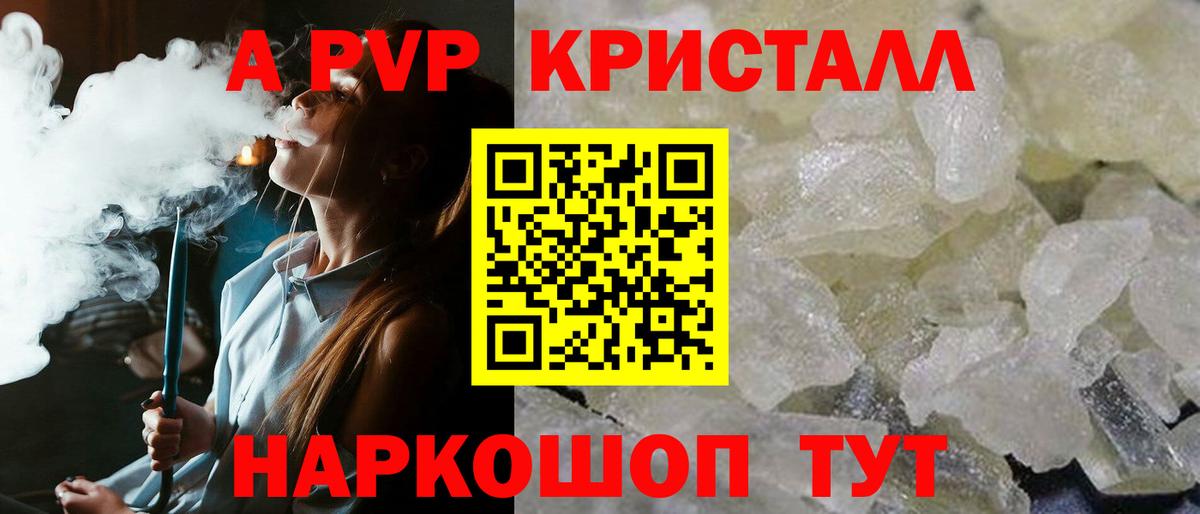 A PVP кристаллы Рассказово