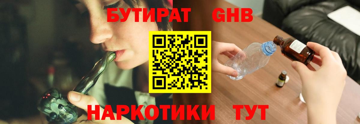 Рассказово  БУТИРАТ GHB  БУТИРАТ  Вход с VPN 