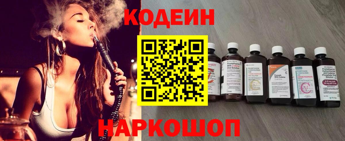 Кодеиновый сироп Lean Purple Drank  Вход с VPN  Рассказово  Кодеиновый сироп Lean Purple Drank 
